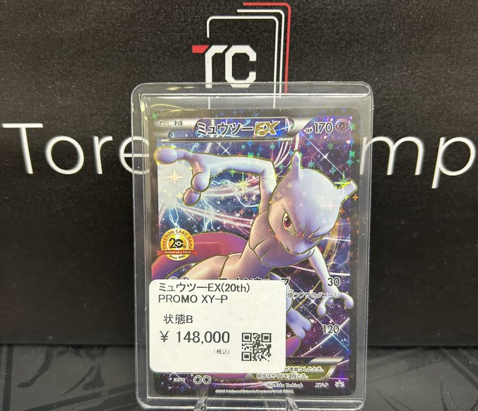 ✨入荷情報✨】 ✓【状態B】ミュウツーEX(20th) PROMO XY-P 入荷いたし
