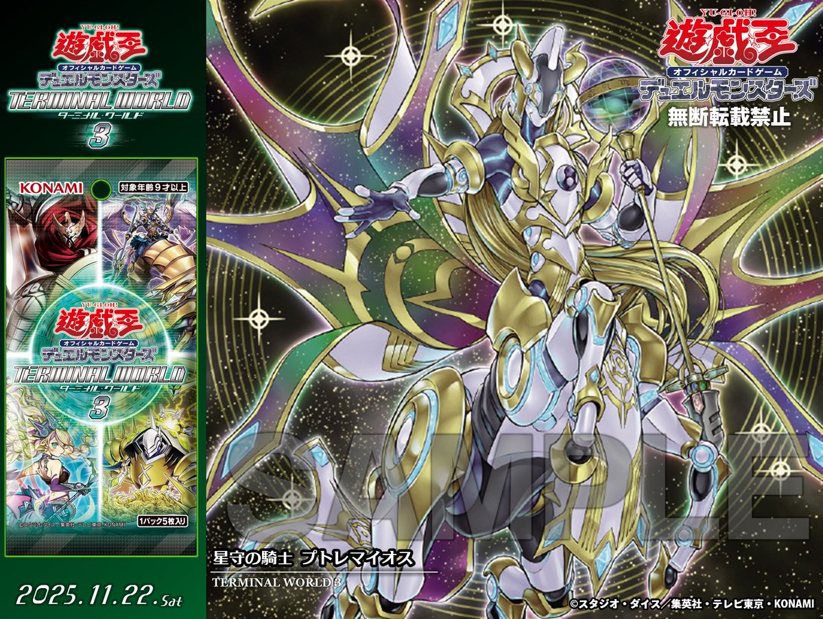 遊戯王 星守の騎士(テラナイト) プトレマイオス プレイマット Amazon