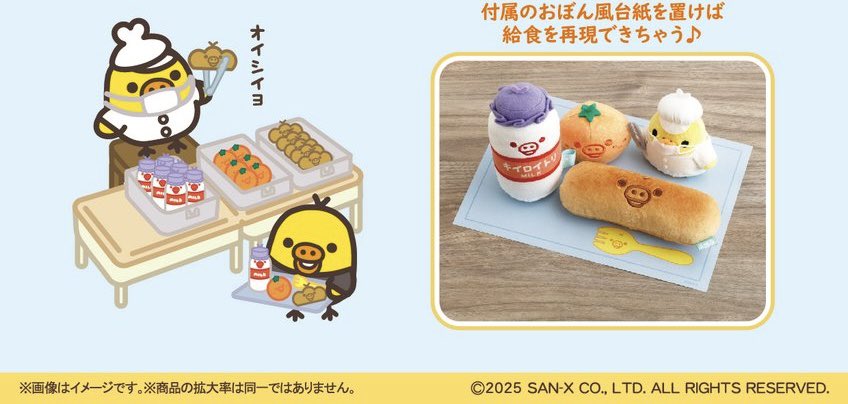キイロイトリストア🐥 2025年はキイロイトリ学園🏫 給食くまちー🐻💕