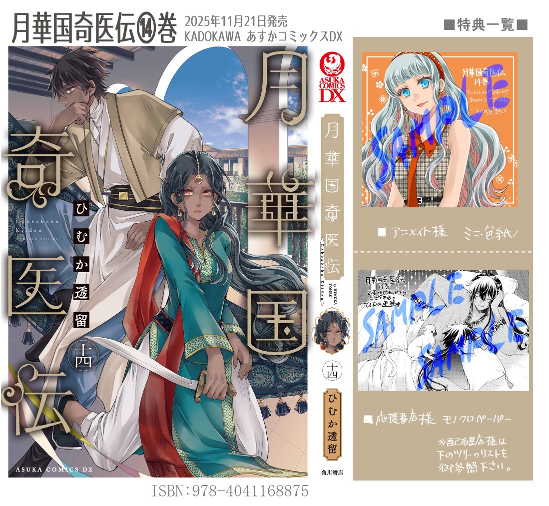 ひむか透留🌙11/24月華国奇医伝14 (@hi_tohru) / Posts / X