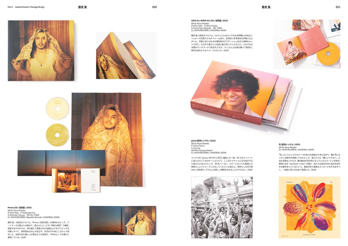 音楽をテーマにしたグラフィックデザイン事例集「あたらしい音楽の