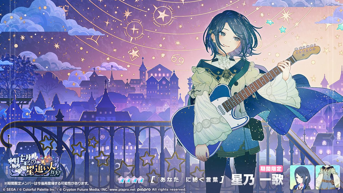 想望の星追い人ガチャ」開催中🌃 登場する☆4メンバーを紹介