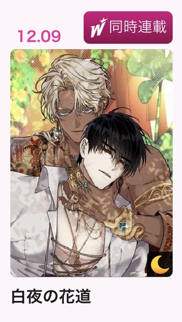 今日だけを生きる兄弟先生の最新作 【白夜の花道】 12/9 BeLTOONで配信