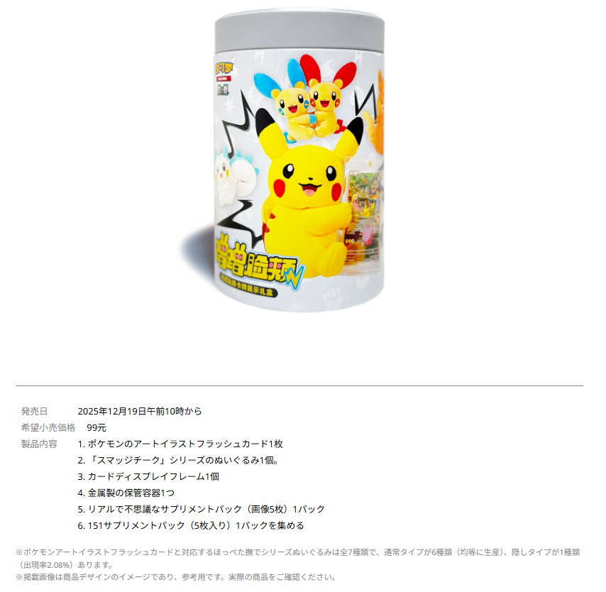 中国で「ほっぺすりすりぬいぐるみカードディスプレイ」のセット商品が