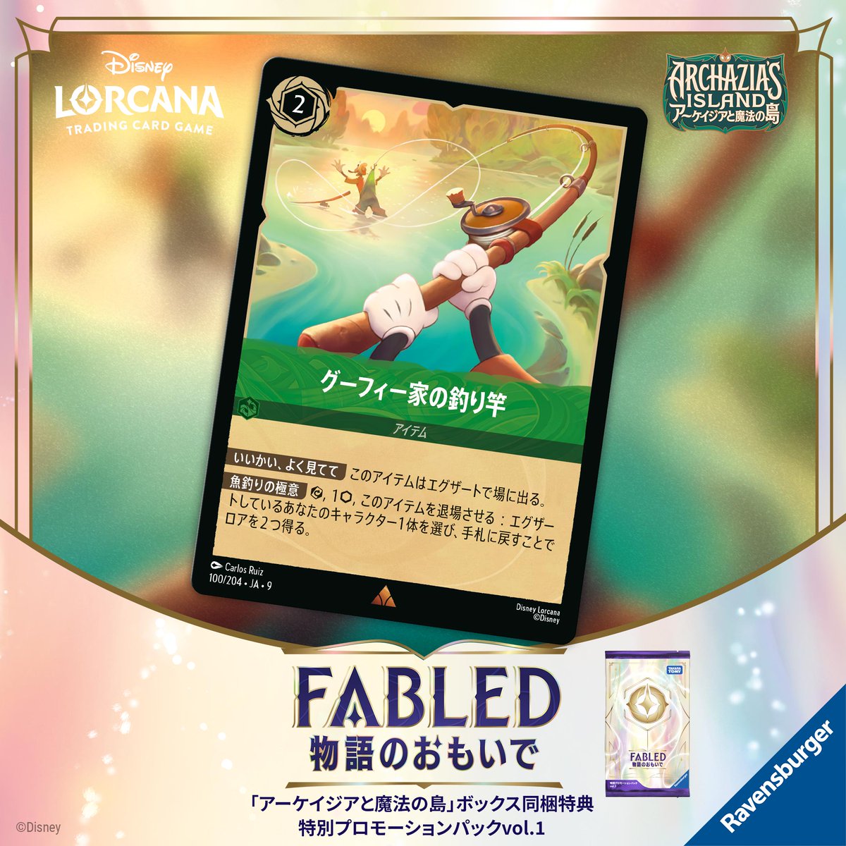 📍#ロルカナ カード紹介】 12月27日(土)発売✨ #ディズニーロルカナ