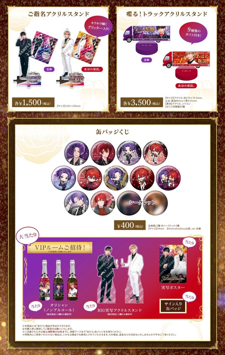 🦋𝒄𝒍𝒖𝒃『𝑳𝒂𝒔𝒕 𝑷𝒉𝒓𝒂𝒔𝒆 』 グッズ情報】 いよいよ明日は