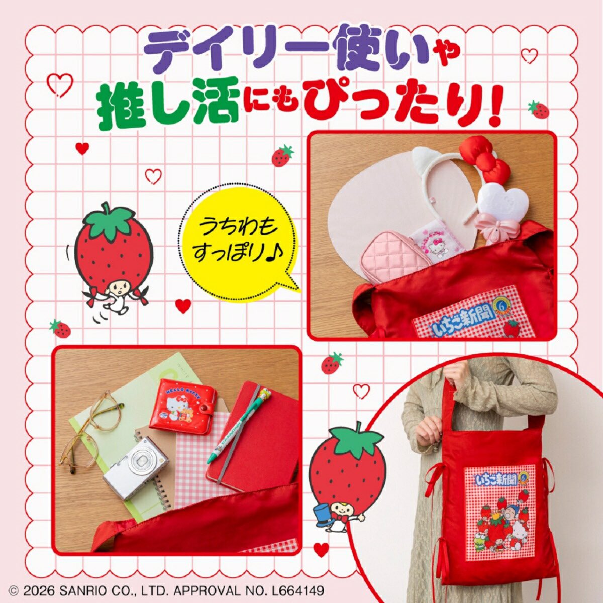 いちご新聞50周年 ありがとう いちご新聞がすっぽり入るトートバッグ