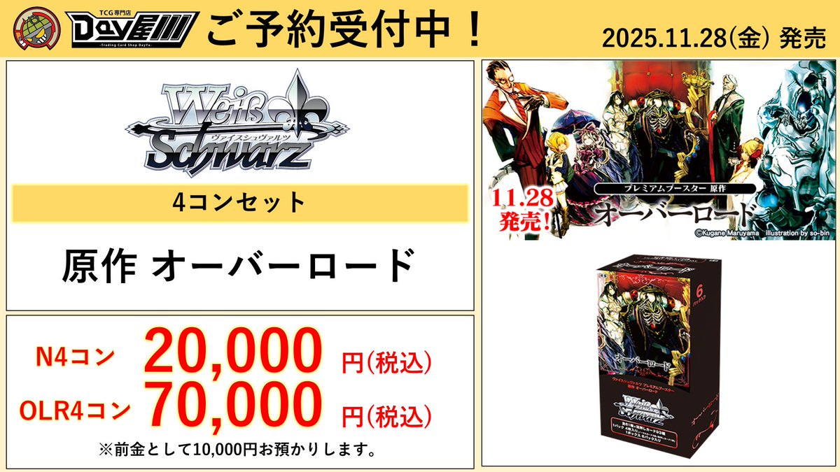 ヴァイスシュヴァルツ 原作オーバーロード N4コン N4コン ヴァイス