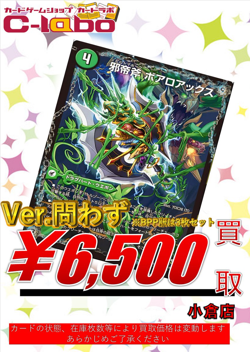 デュエマ】爆熱剣 バトライ刃 邪帝斧 ボアロアックス セット バラ売り