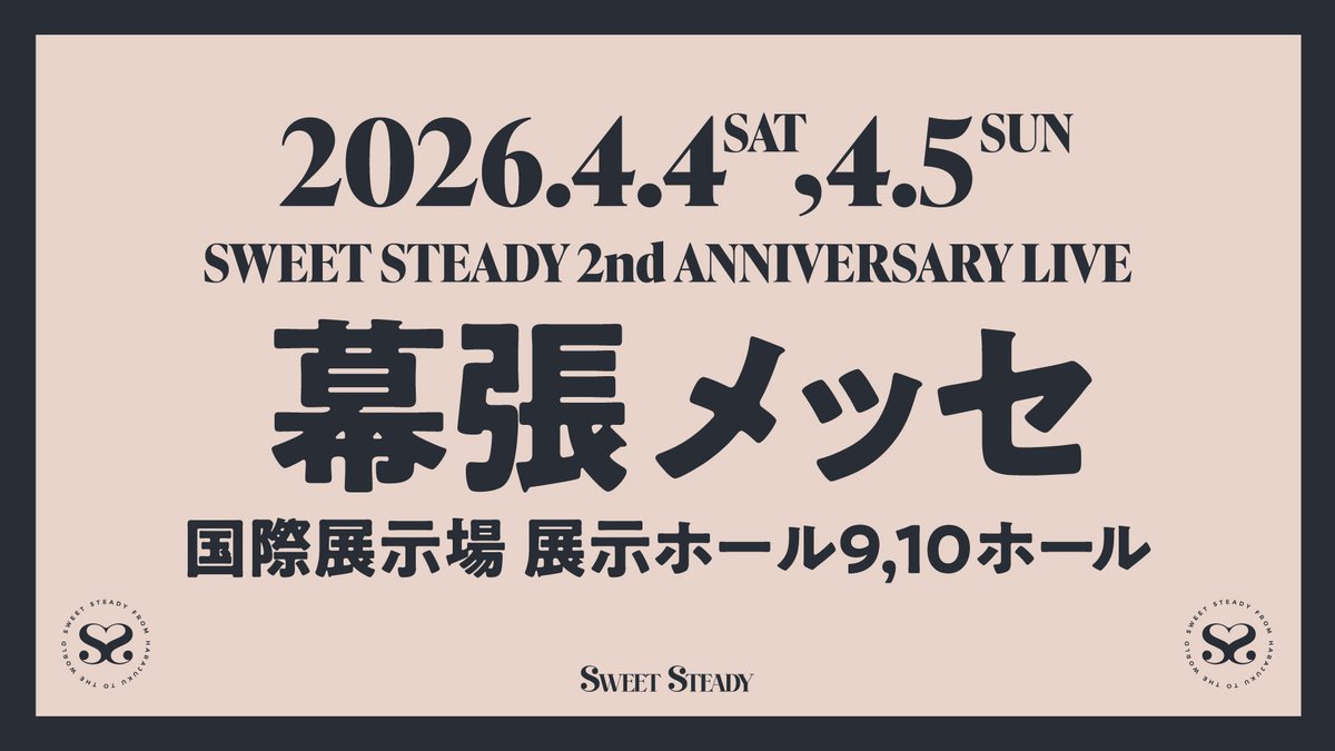 SWEET STEADY【Official】 (@SWEET_STEADY) / Posts / X