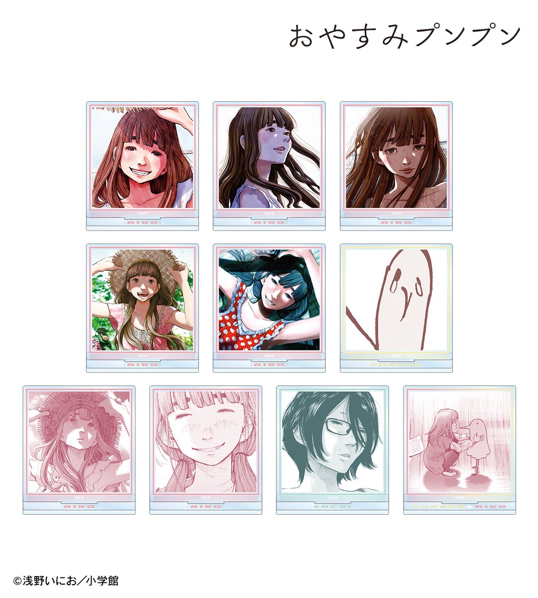 予約開始】『おやすみプンプン』より「トレーディングアクリルスタンド