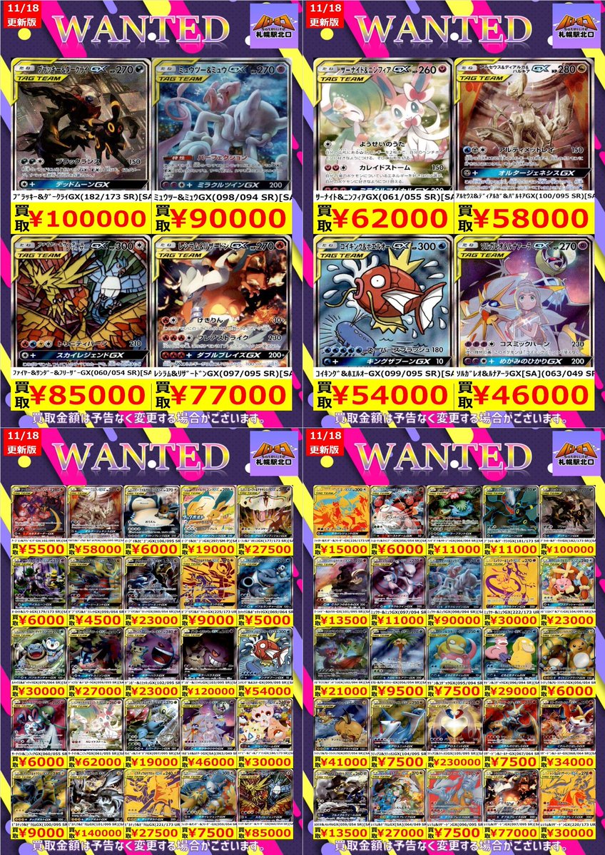 ポケカ 📢買取情報📢 タッグチームの買取表を更新しました。 美品かつ