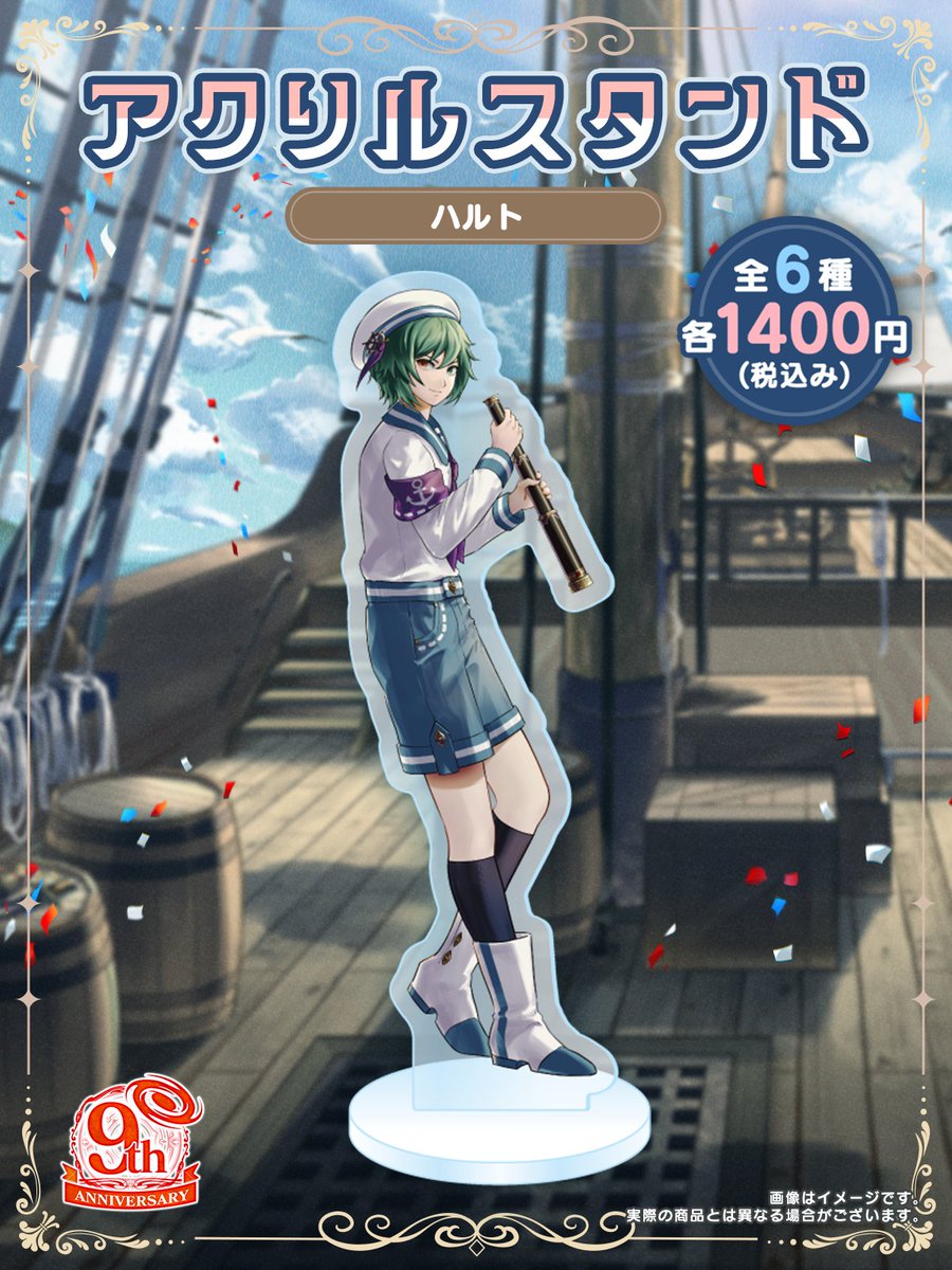 グラサマ9周年！超感謝祭情報！】 ✨グッズ情報✨ 9周年キービジュアル