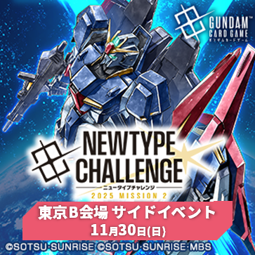 匿名】Zガンダム ニュータイプチャレンジ ニューチャレ ガンダムTCG