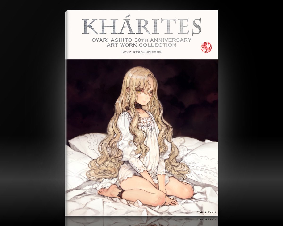 ·大槍葦人さん@oyariashitoの画集「Khárites［カリテス］大槍葦人30