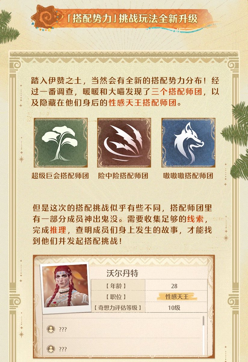 ♾Infinity Nikki Version 2.0 “Terra's Call” New Styling Faction