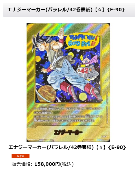 ドラゴンボールフュージョン10枚セット エナジーマーカー9枚+sr