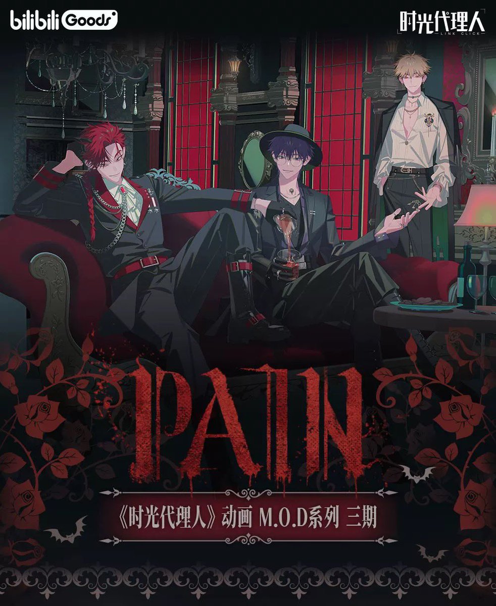 ✨新品情報 時光代理人アニメ M.O.D PAIN 劉梟/VEIN/夏斐 ぬいぐるみ