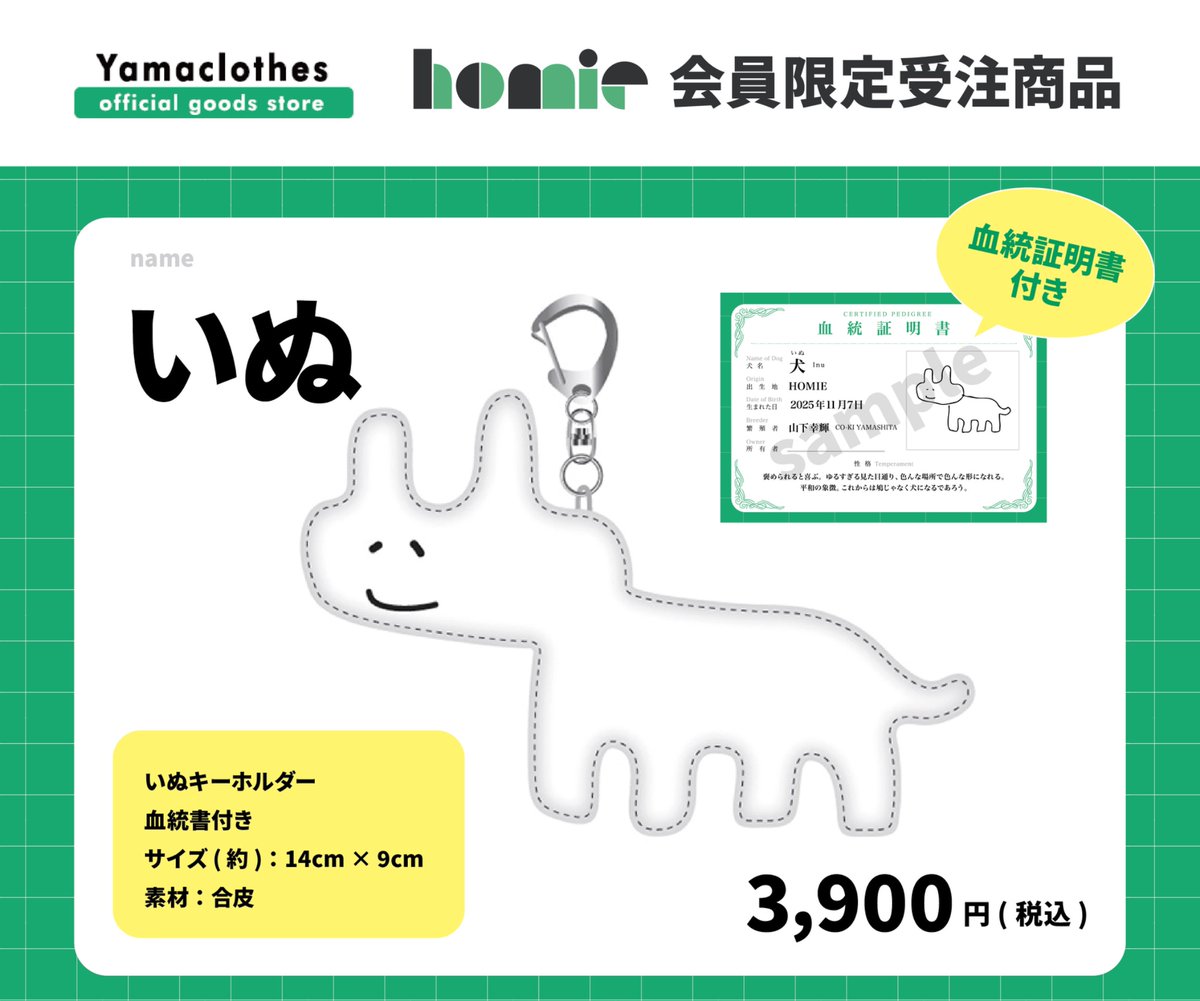 ⚠️本日23:59まで⚠️ 山下幸輝デザインオリジナルペット #いぬ