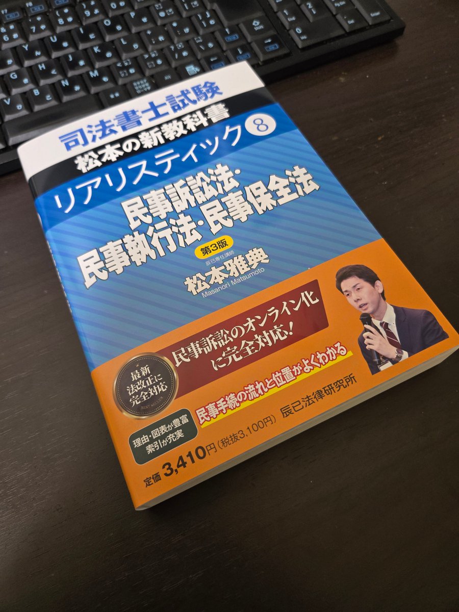 第3版】リアリスティック民事訴訟法・民事執行法・民事保全法』、届き