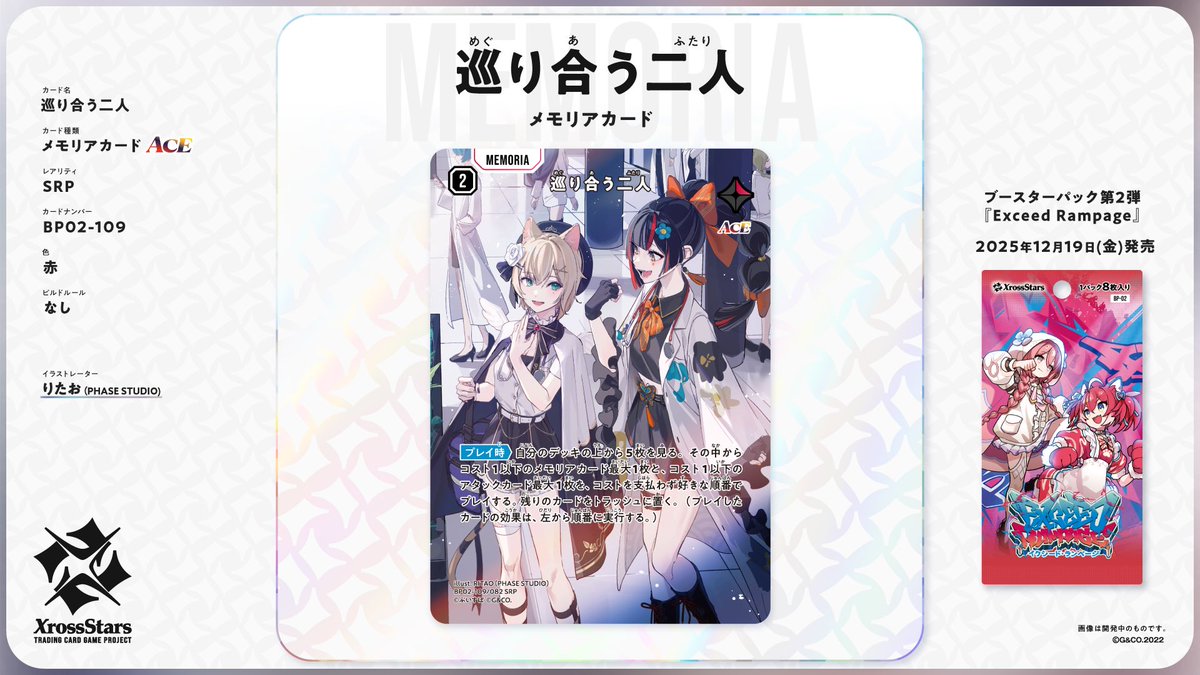 Xross Stars 巡り合う二人 SRP 巡り合う二人 | Xross Stars | クロス