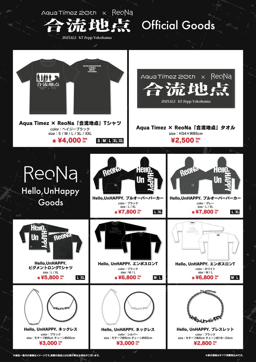 お知らせ】 12/2（火）KT Zepp Yokohamaにて開催、 Aqua Timez & ReoNa