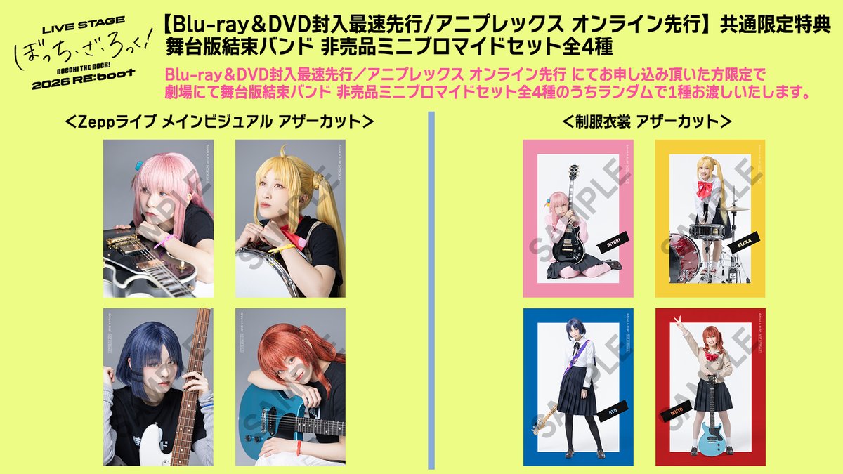 ◤#舞台ぼっち 2026 RE:bootチケット先行特典情報◢ BD/DVD最速先行