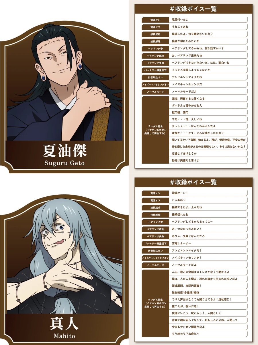 AVIOT × TVアニメ「呪術廻戦」 収録ボイス「懐玉・玉折モデル」 五条悟