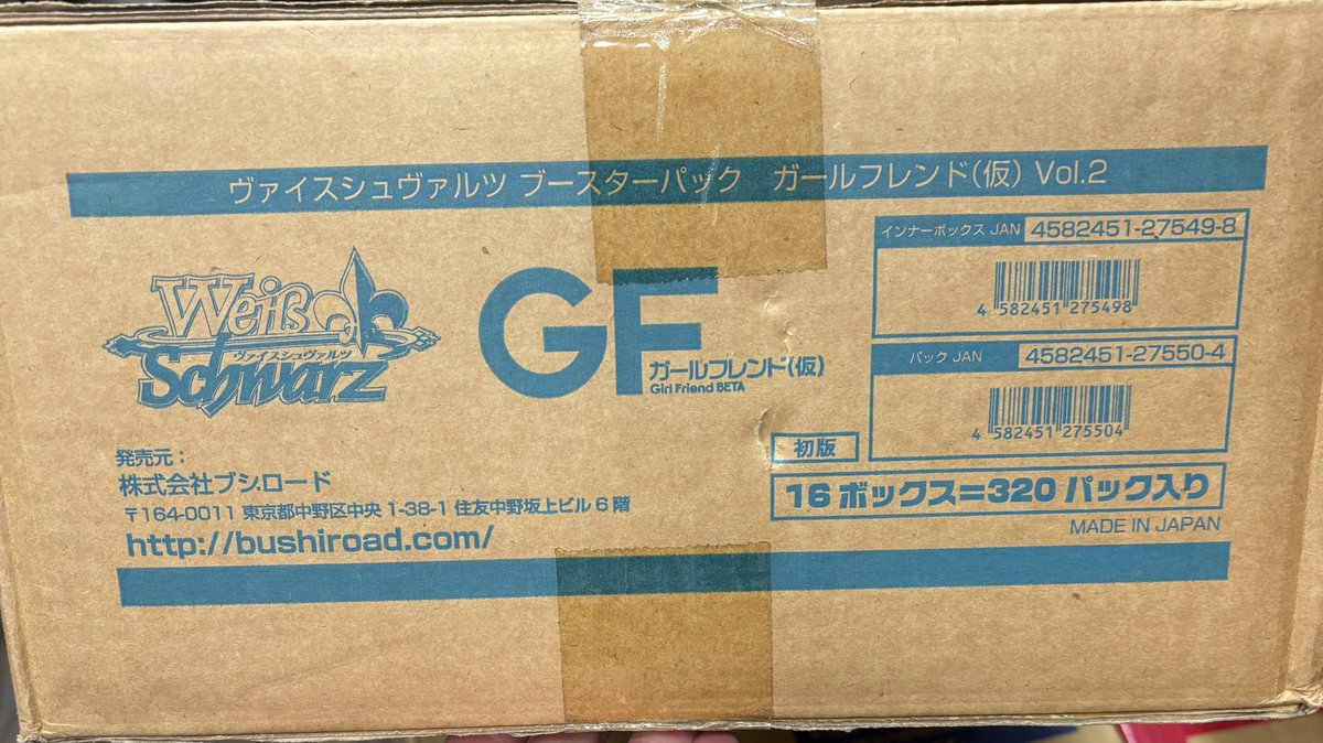 ヴァイスシュヴァルツ ガールフレンド（仮）Vol2 初版の未開封カートン