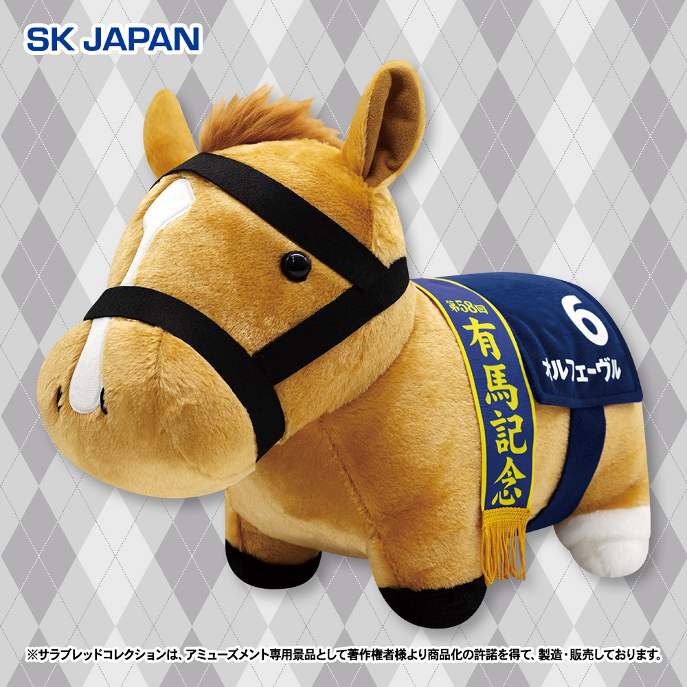 ヴォイッタバブル Sサイズ 香港競馬 ぬいぐるみ ヴォイッタバブル S