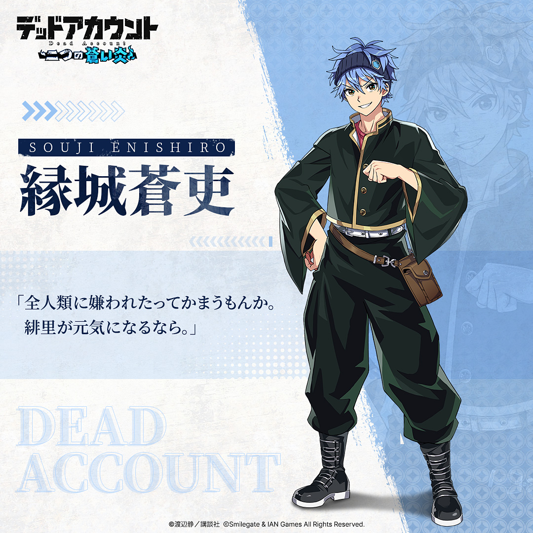 ゲーム『#デッドアカウント』（ #デドアオ ）の縁城蒼吏くん紹介！