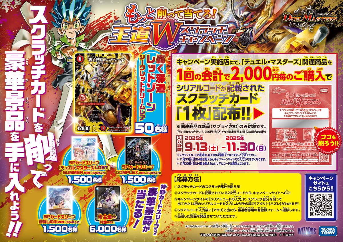 もっと削って当てろ！王道Wスクラッチキャンペーン】 シリアルコードの