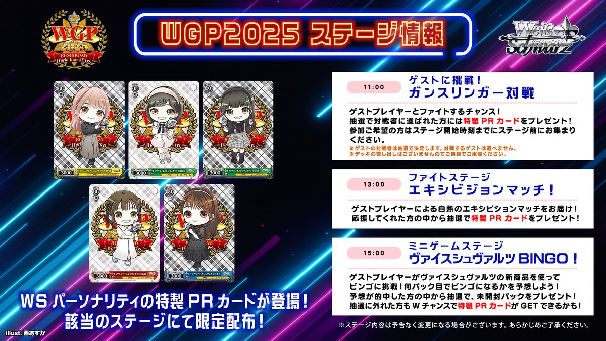 🏆 WGP2025⚔️ 📅 12月13日開催 札幌会場 ✨ステージ情報✨ #西尾夕香
