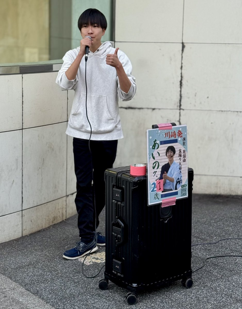 昨日、川崎駅前で🚉偶然、路上ライブ中の「あいのくん」に会いました
