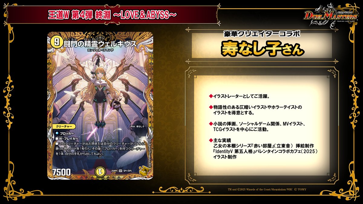 デュエルマスターズ 闇門の精霊ウェルキウス 金トレ 金トレジャー】闘