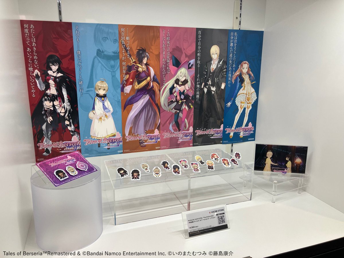 ╋━━ #ベルセリア リマスター 特装版グッズ展示中
