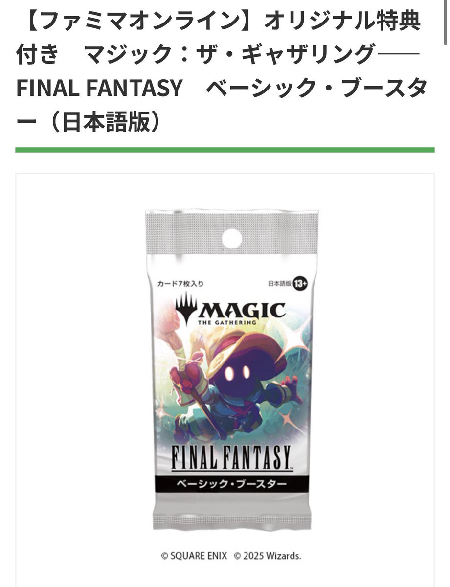 ファミマオンライン】 🎴 MTG × FINAL FANTASY ベーシック・ブースター