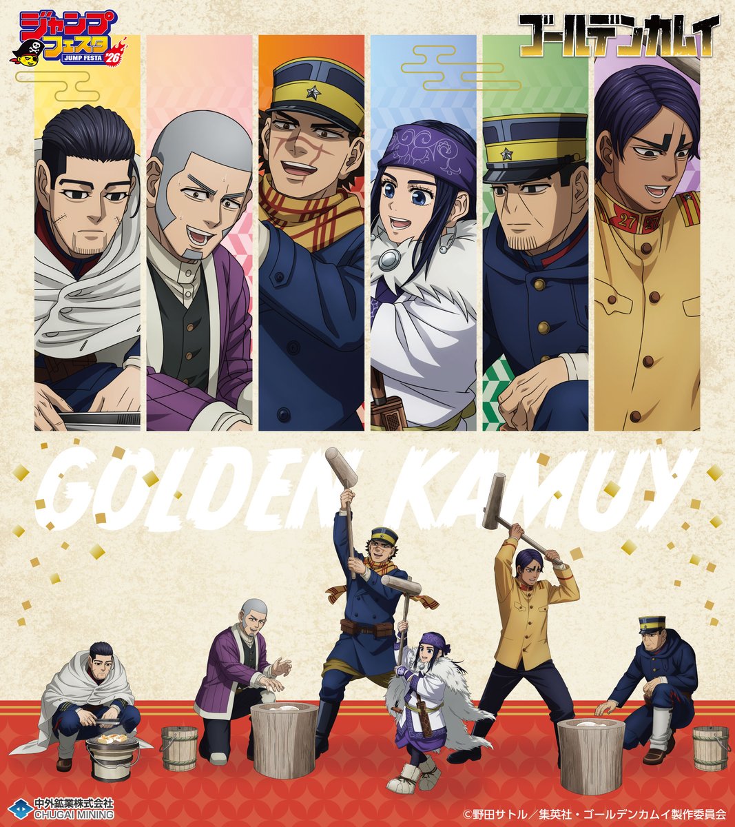 ジャンプフェスタ2026】 中外鉱業ブースにて新商品を発売！ TVアニメ