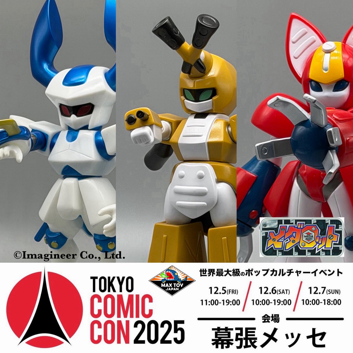 東京コミコンに出展いたします。 詳細につきましては、弊社サイトより