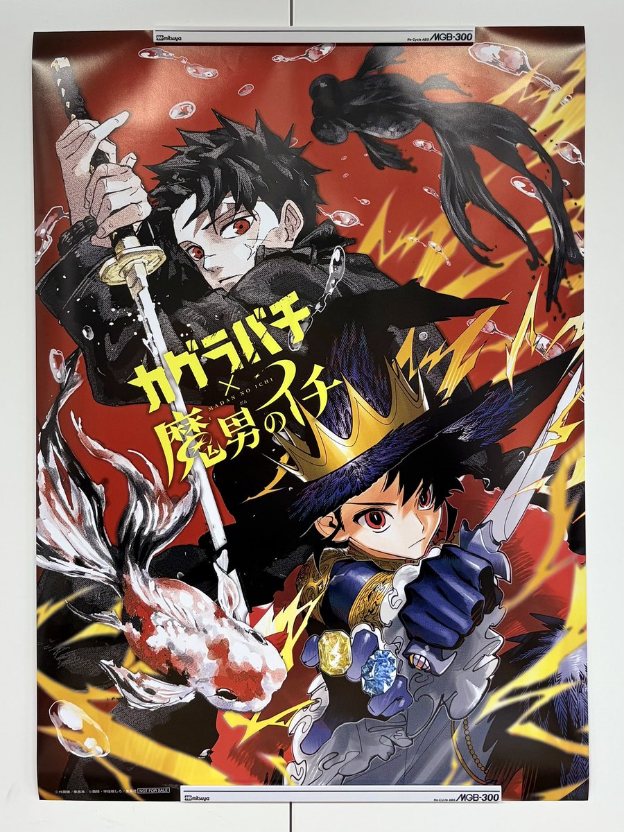 プレゼント企画✨ ＼ 『#カグラバチ』×『#魔男のイチ』 少年ジャンプ