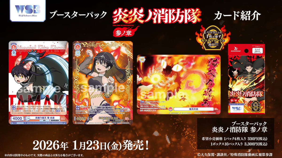 💠カード紹介💠 1月23日(金)発売✨ #ヴァイスシュヴァルツブラウ