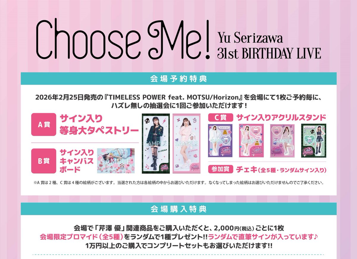 🍨 12/7(日)@zeppdivercity Yu Serizawa 31st Birthday Live Choose Me