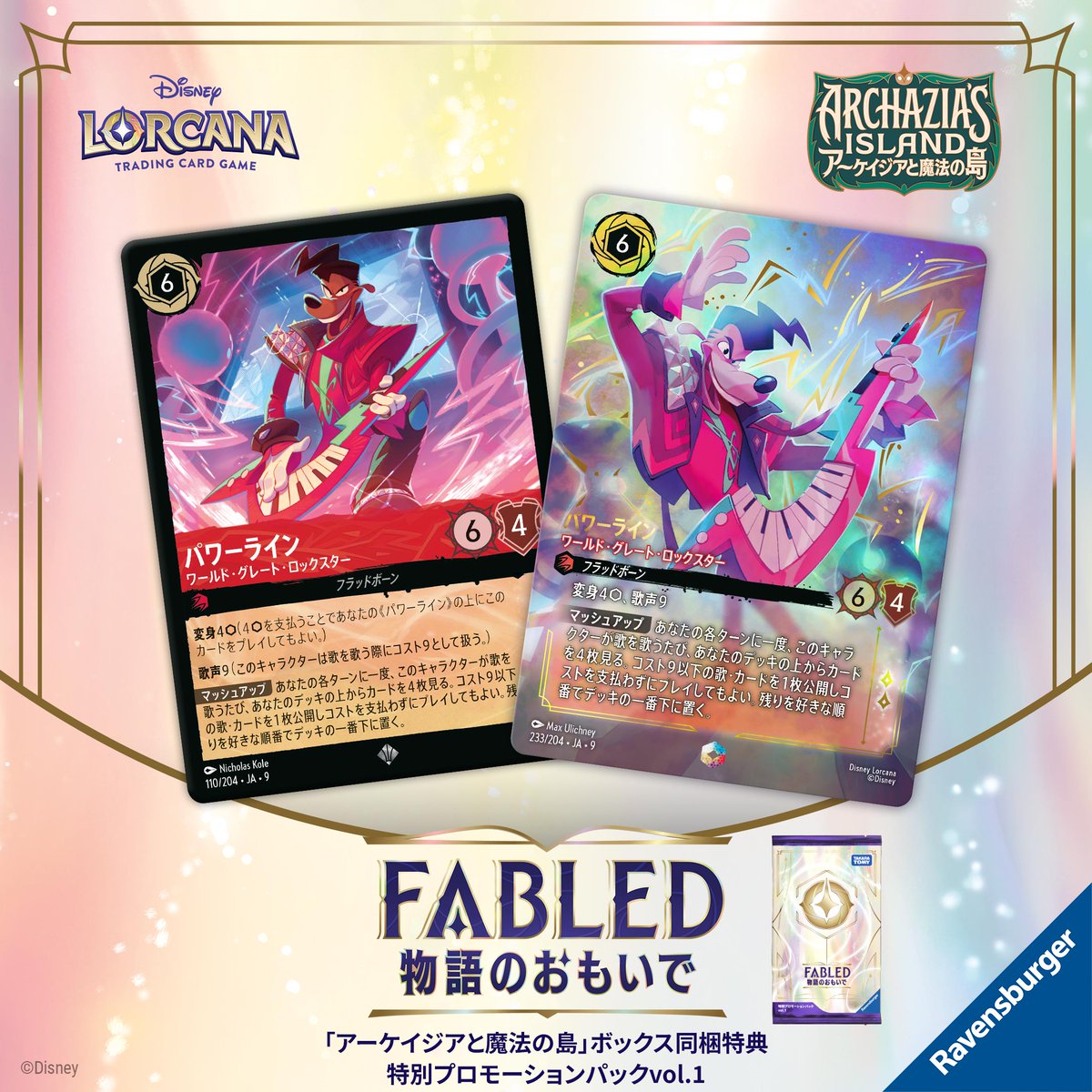 📍#ロルカナ カード紹介】 12月27日(土)発売✨ #ディズニーロルカナ