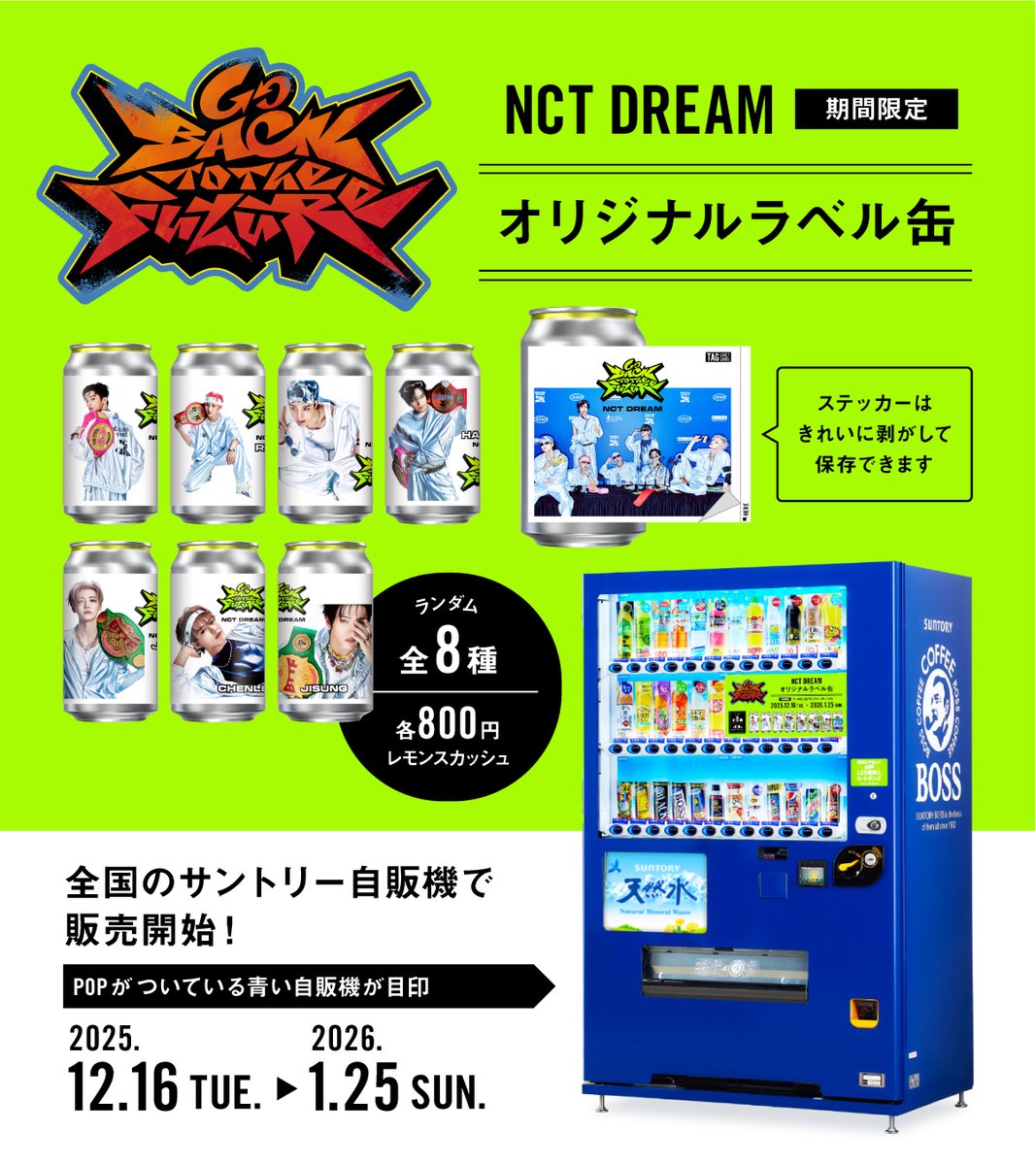 希少　新品NORTH AMERICA TOUR 2025ドリンク　おまけ付き TREASUREラベル自販機が登場！ 2025-26 TREASURE TOUR[PULSE ON] IN