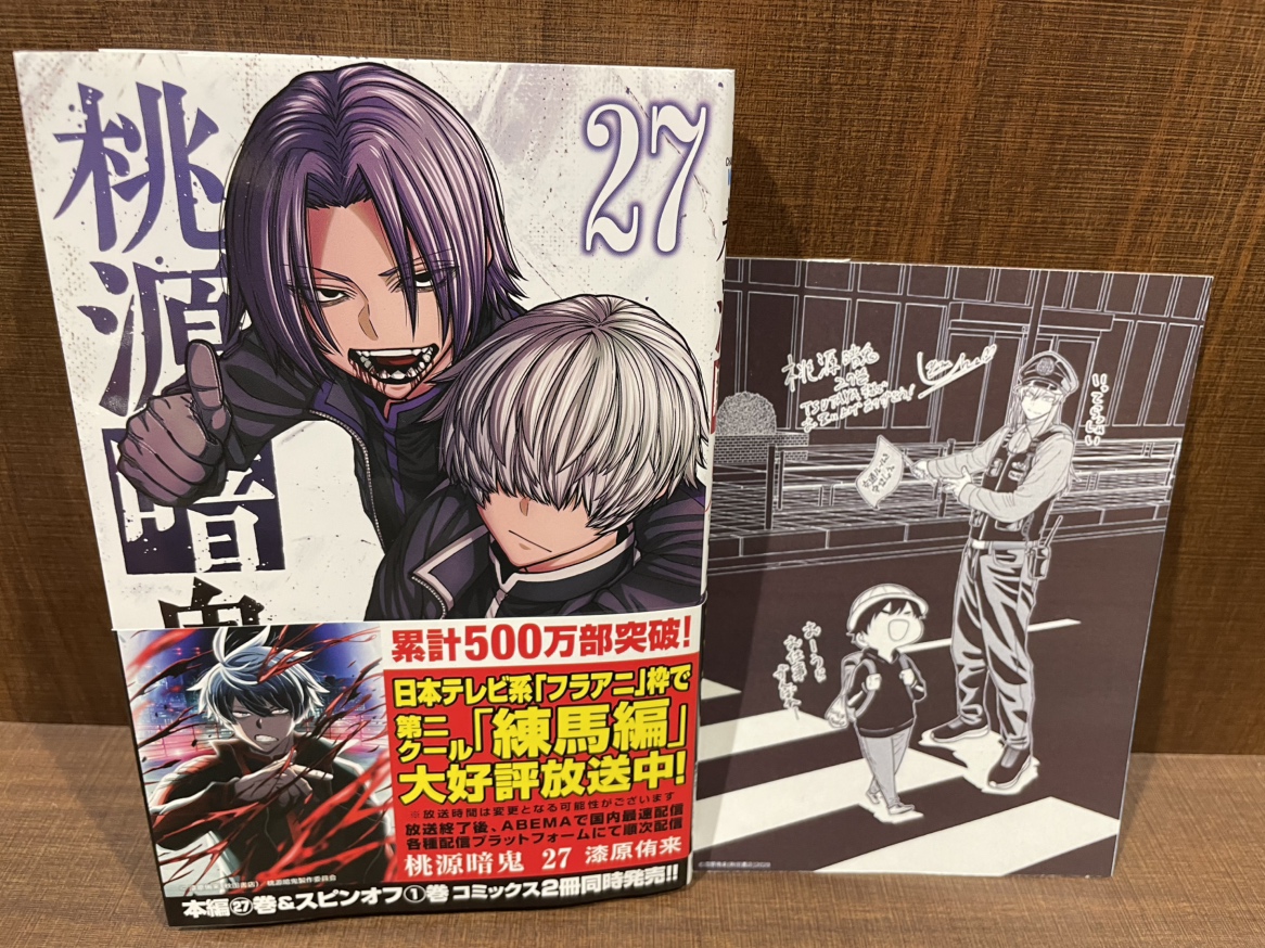 本】TSUTAYA限定特典／ 『桃源暗鬼』 27巻 入荷してます✨ 当店で