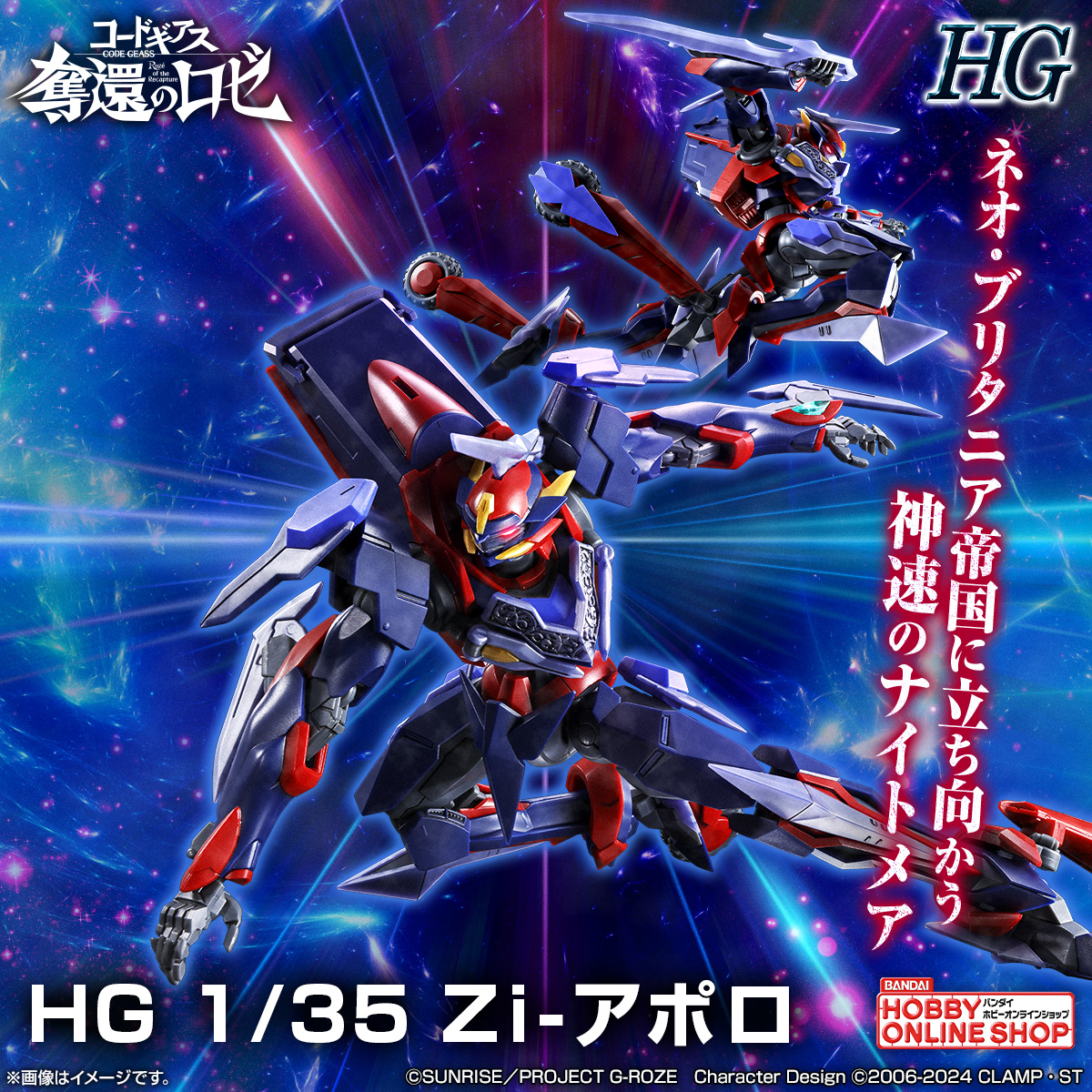 🚨HG 1/35 Zi-アポロ 本日より受注開始🚨 『コードギアス 奪還のロゼ