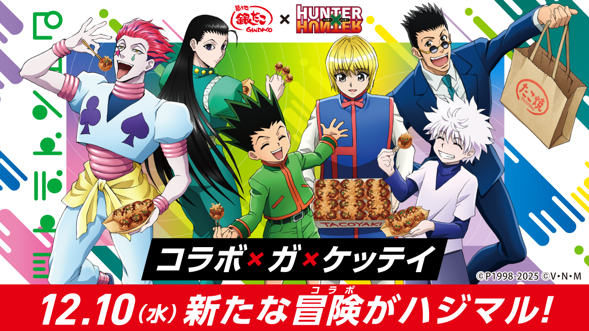 アニメ「HUNTER×HUNTER」 (@hunter_anime) / Posts and Replies / X