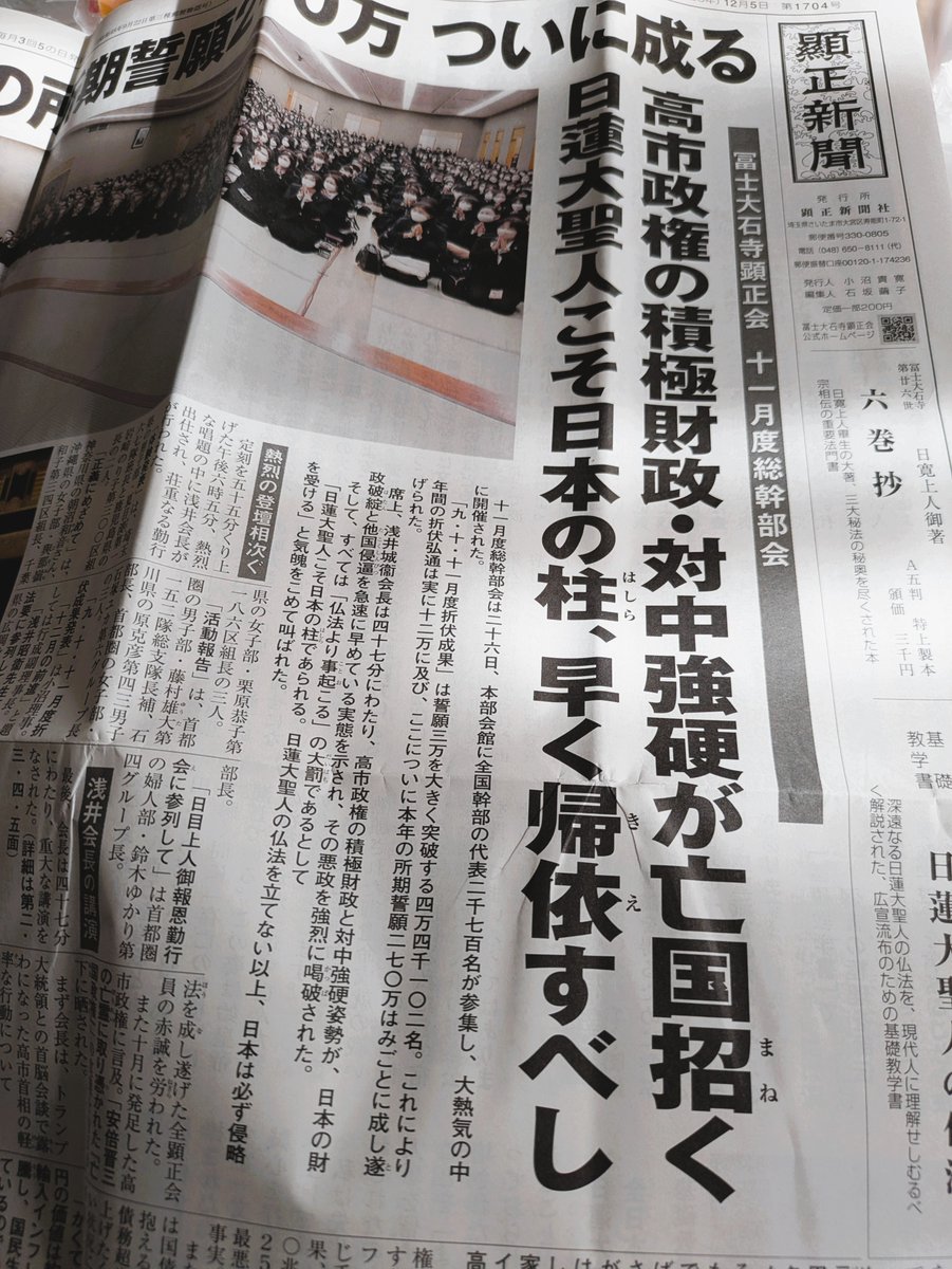 顕正会がひどくまともないことを言っていて、驚き。