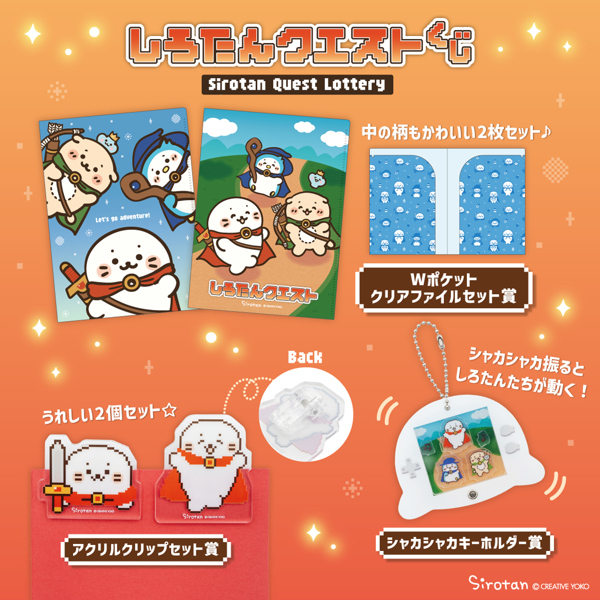 ✨明日12/26(金)スタート！しろたんクエストくじ✨ 特賞は、しろたん