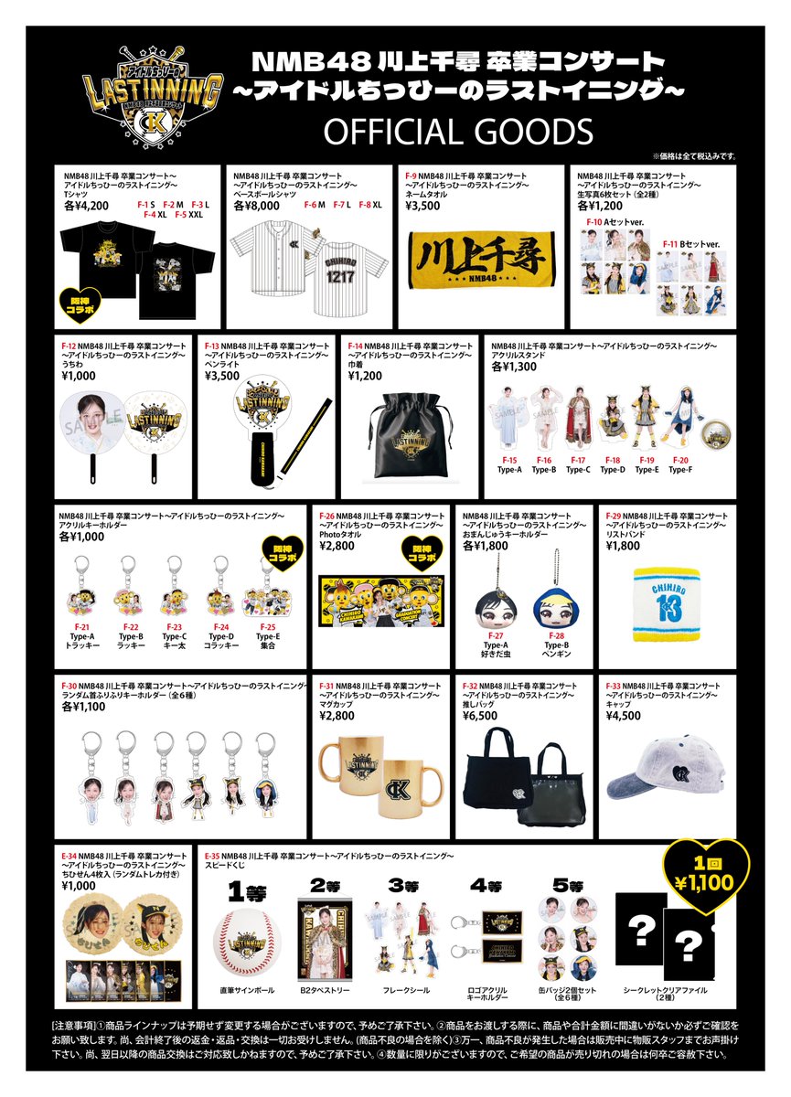 グッズ販売のお知らせ】 本日オリックス劇場で開催される 「NMB48 川上